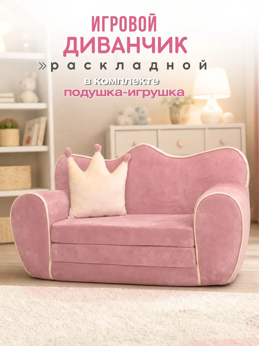 Диван детский раскладной