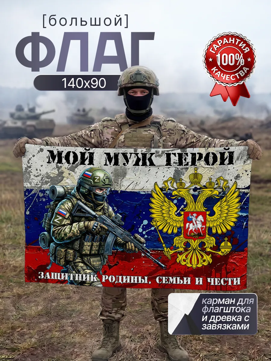 Флаг военный 90*140 большой на стену и флагшток