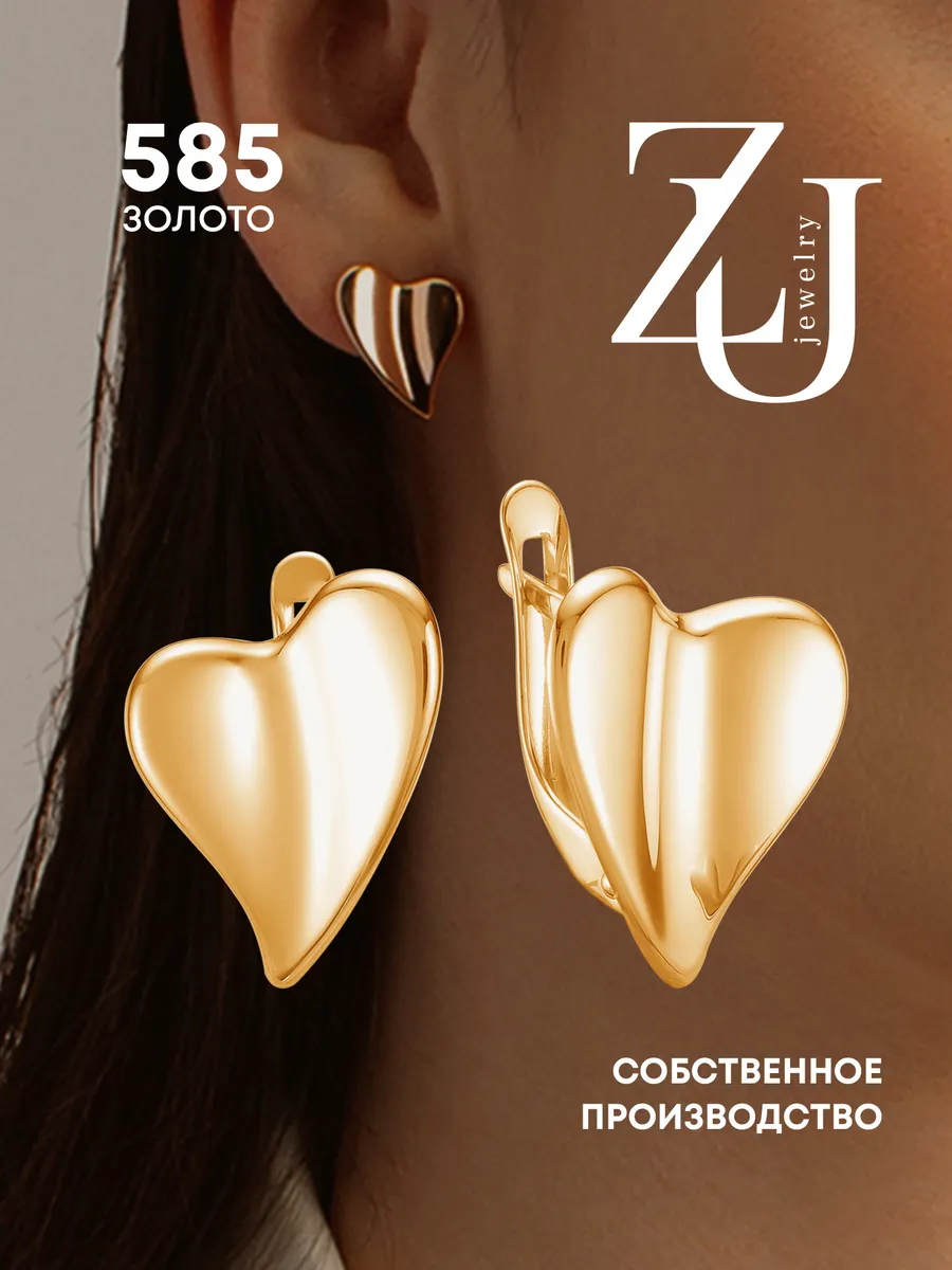Серьги золотые 585 сердце