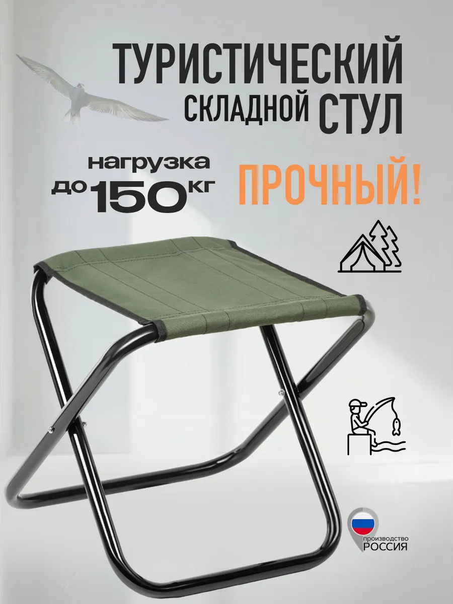 Стул табурет складной оливковый FB-014 туристический