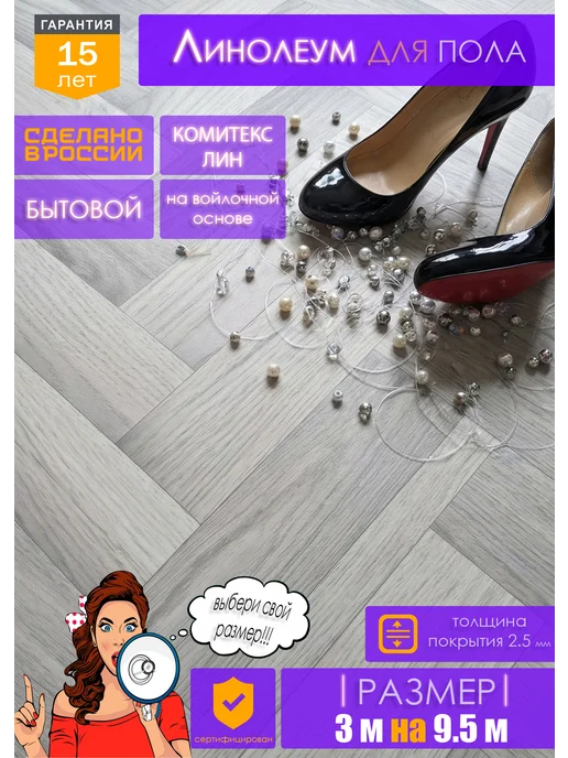 Комитекс ЛИН Линолеум на отрез для пола 3 на 9,5, серый