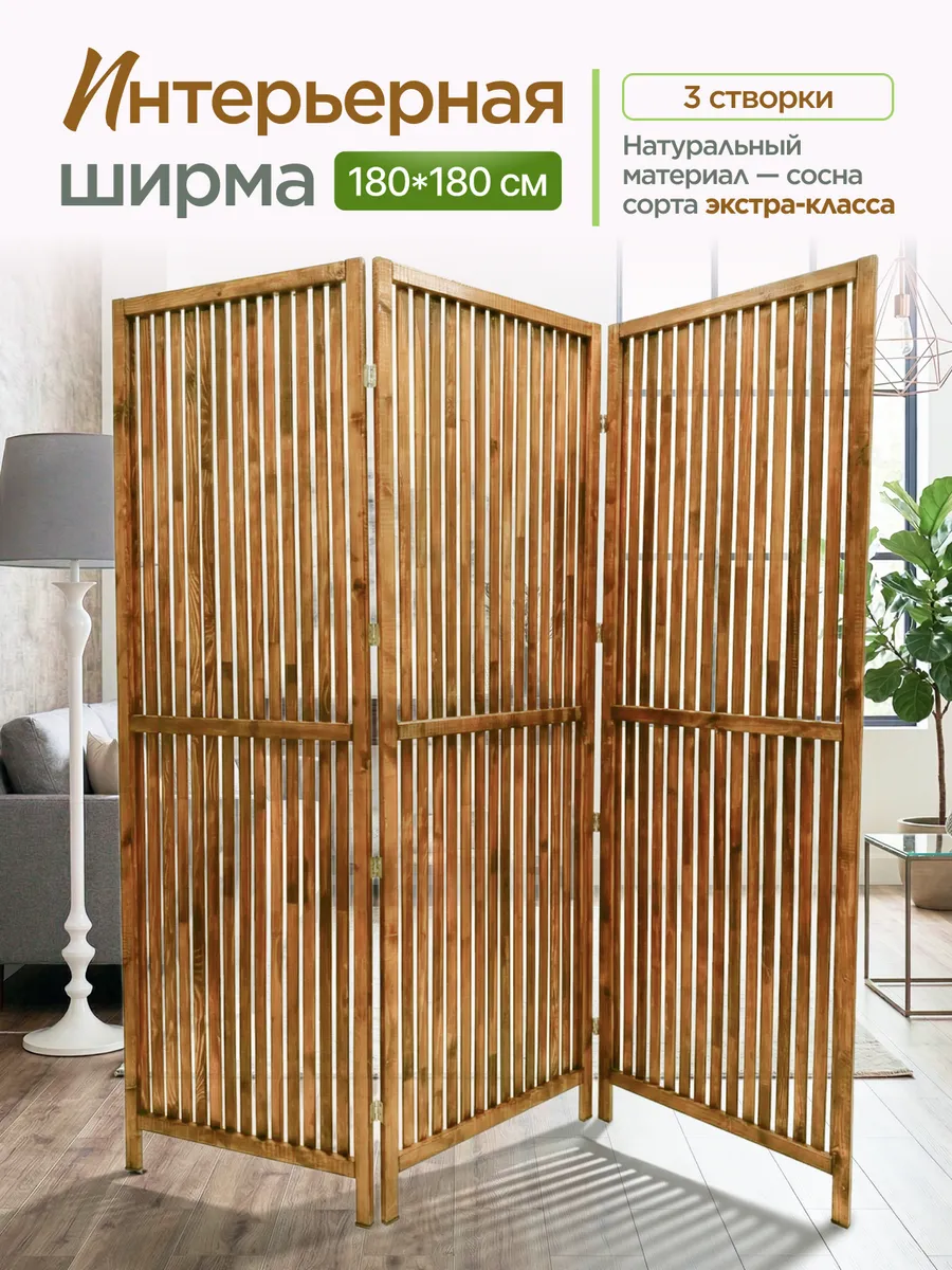 Ширма перегородка для зонирования