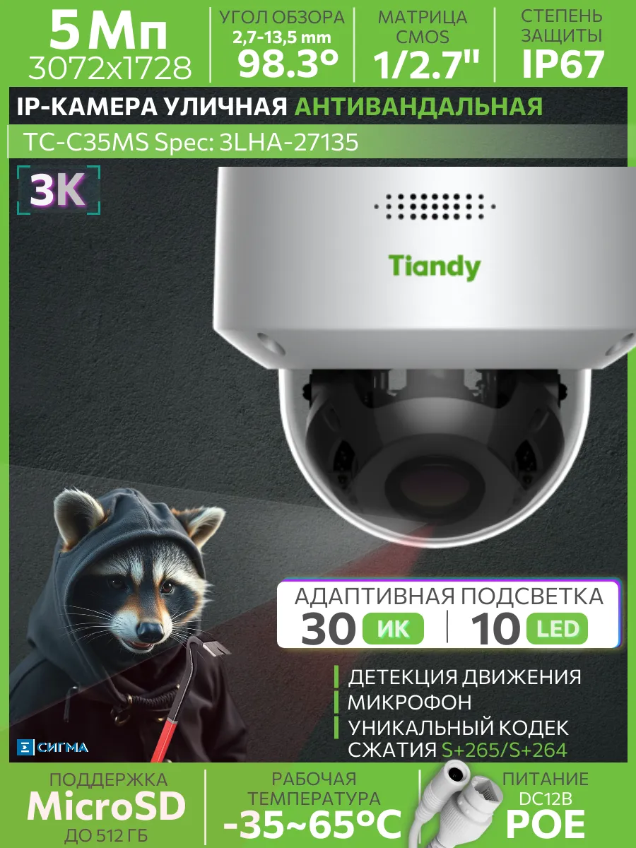 IP-камера видеонаблюдения TC-C35MS(3LHA-27135)