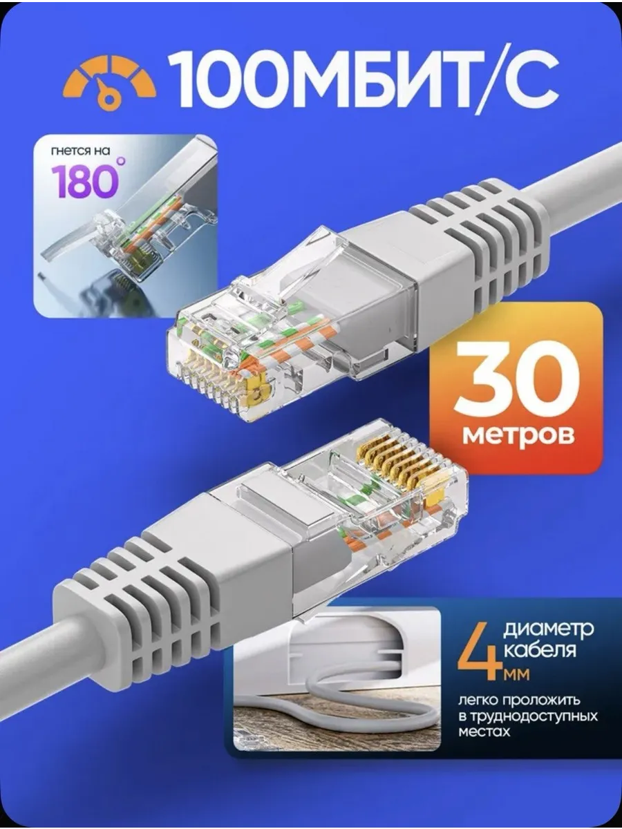 Интернет кабель 30м, cat 5e, UTP Патч-корд