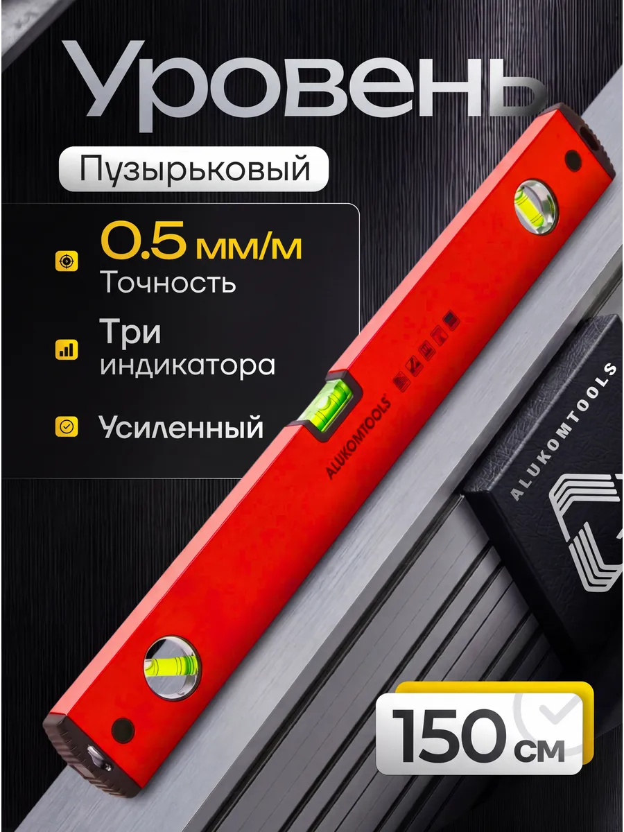 Уровень строительный пузырьковый 150 см, PREMIUM