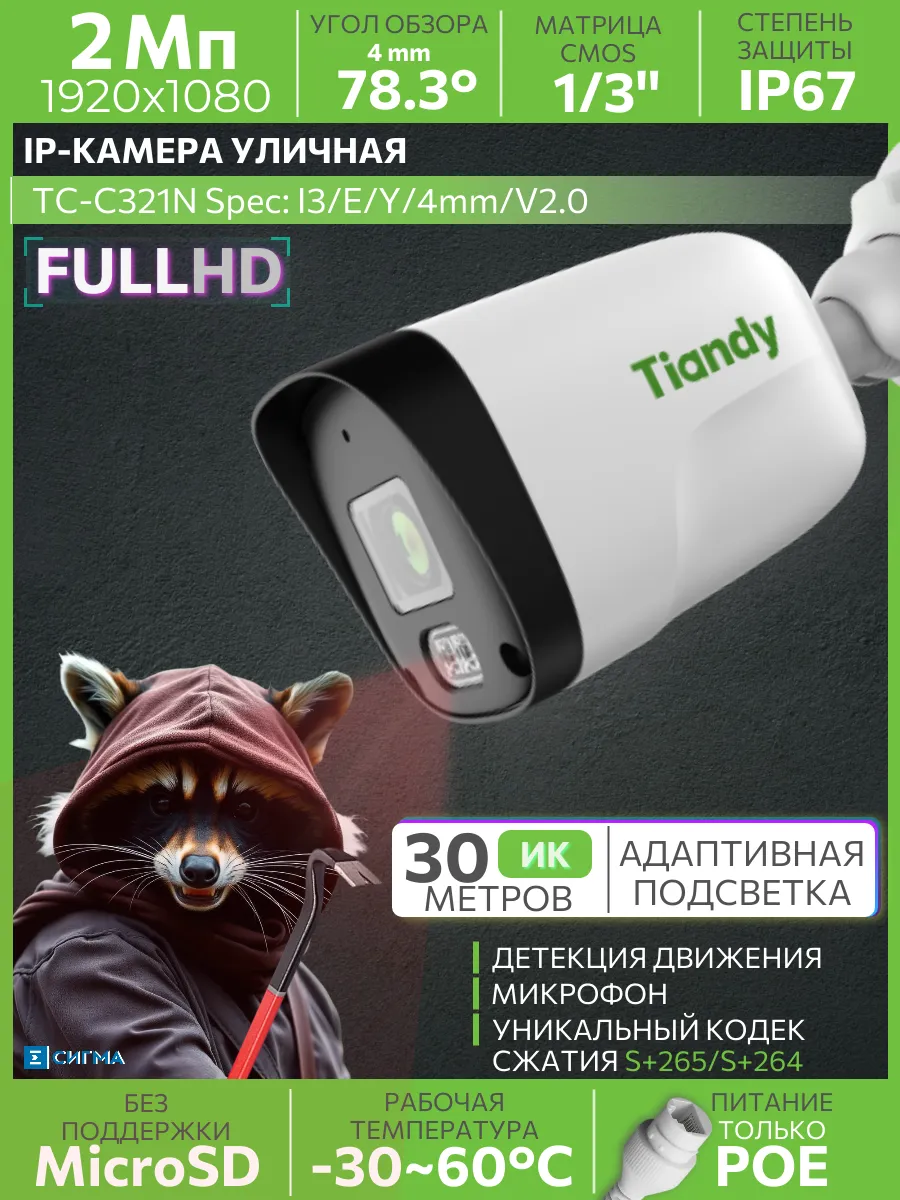 Видеокамера IP 4МП, TC-C321N(I3 E Y 4mm V2.0)