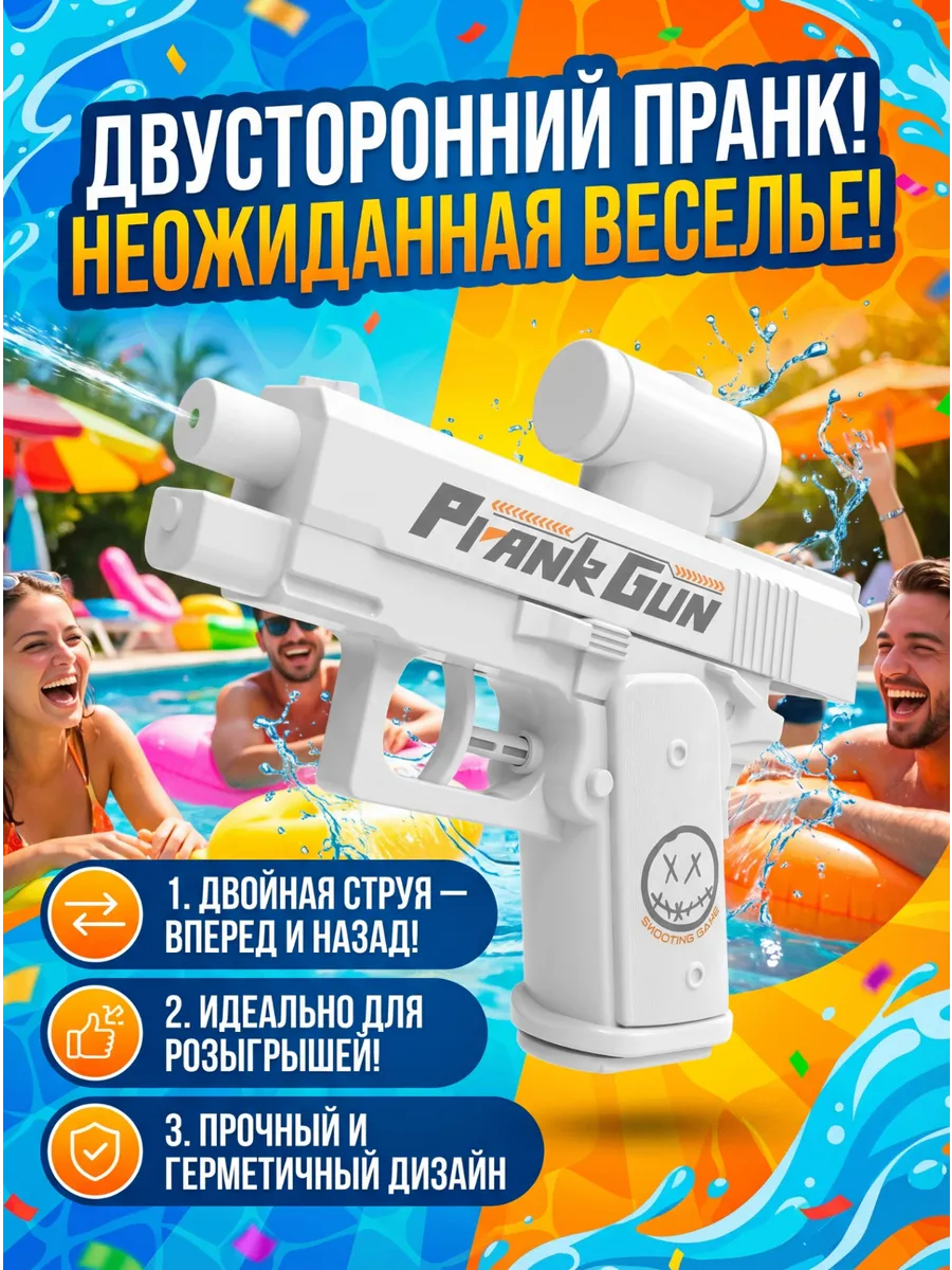Ржавая двухсторонняя водяная пушка для развлечений
