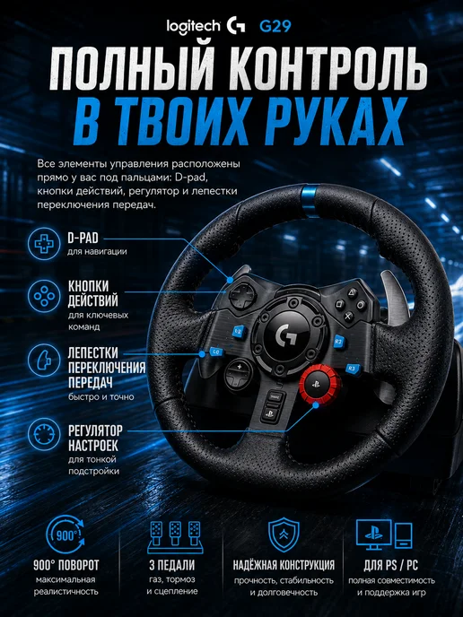 LOGITECH Игровой руль G29 Driving Force для PS5, PS4 и PC, черный, фото 4