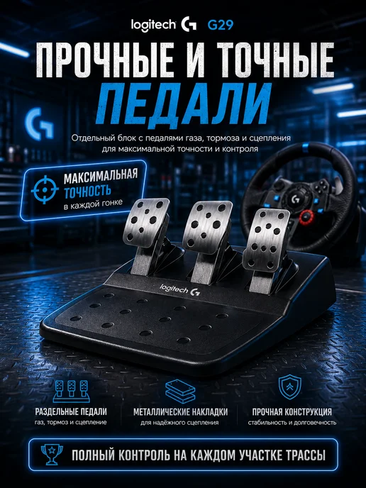 LOGITECH Игровой руль G29 Driving Force для PS5, PS4 и PC, черный, фото 6