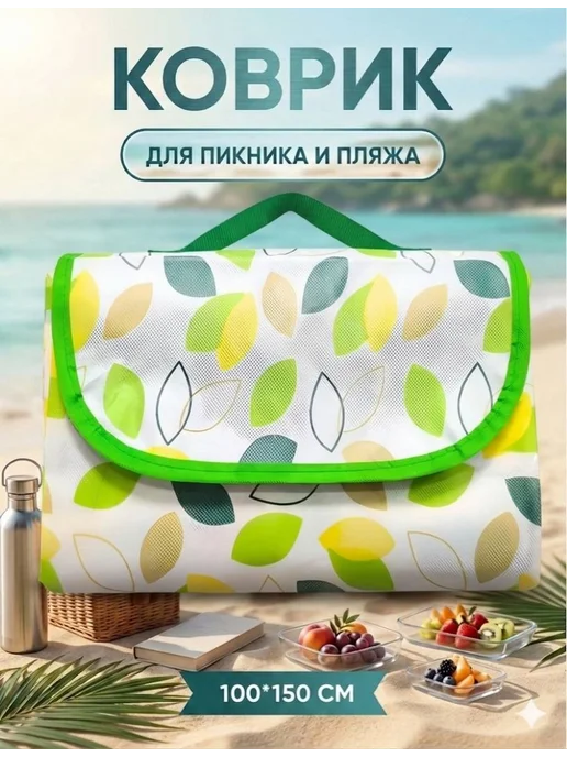 Коврик для пикника и пляжа, зеленый