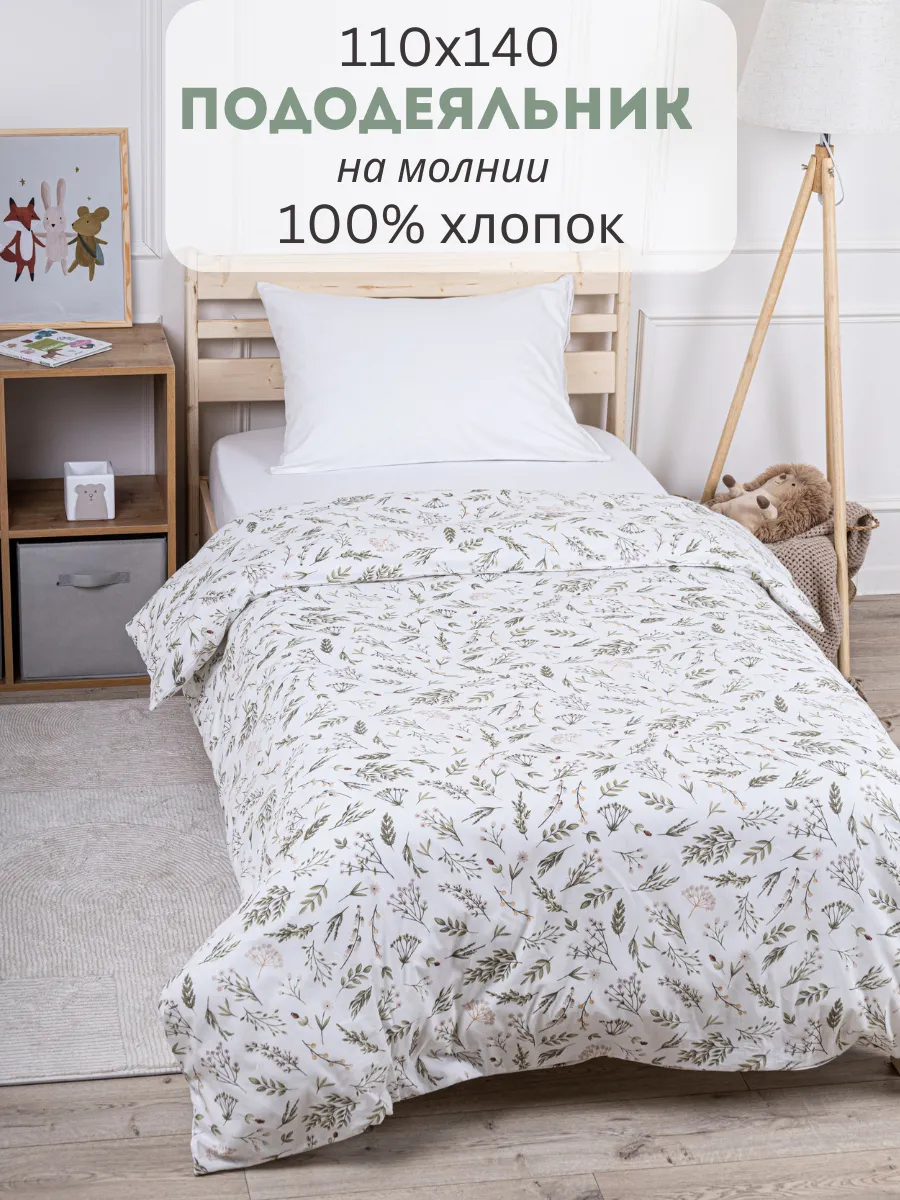 Пододеяльник детский 110х140, в кроватку
