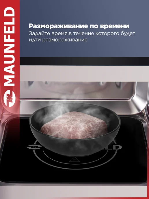 Maunfeld Микроволновая печь JFSMO.20.5.GRBG, черный, фото 5