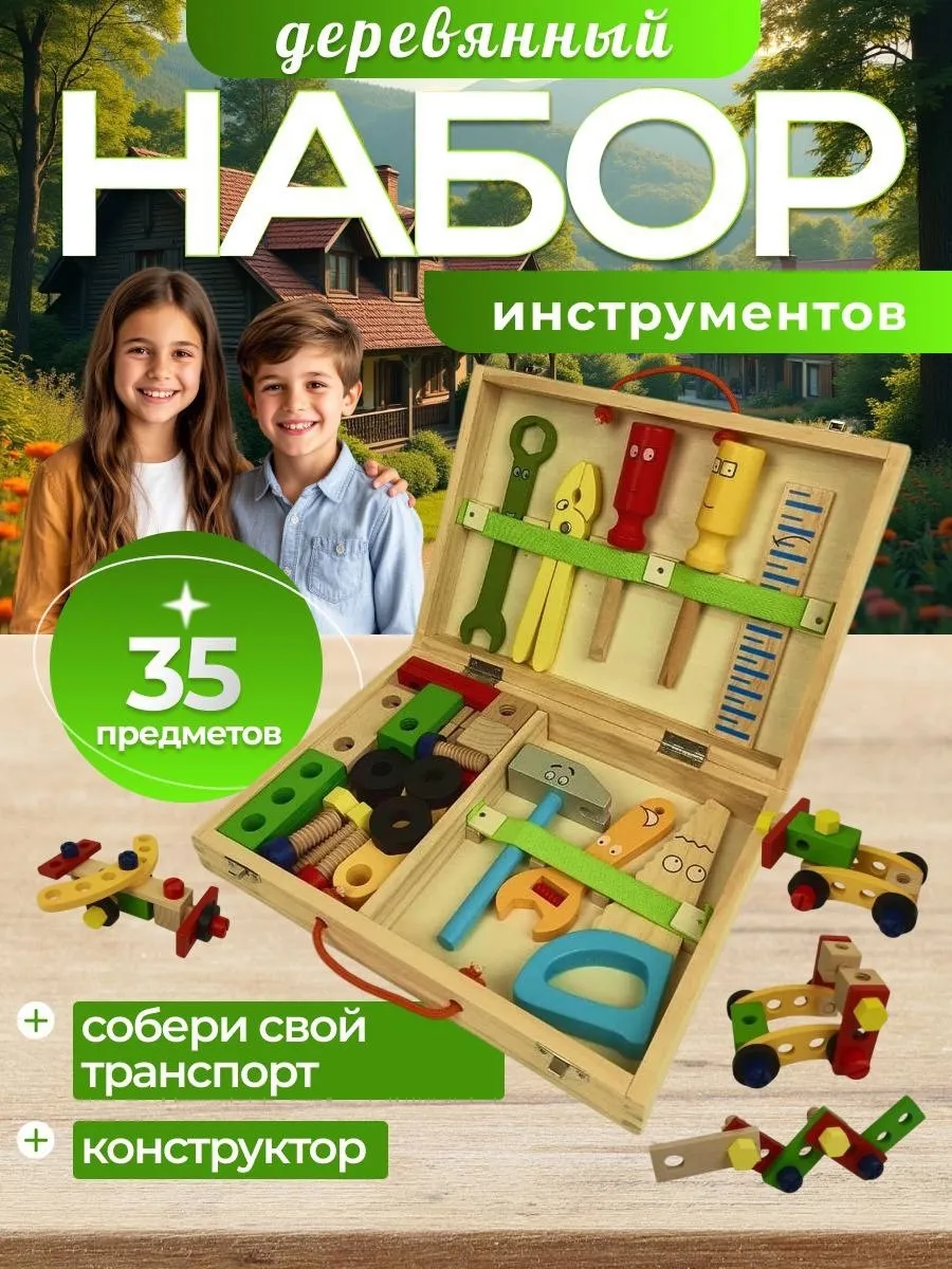 Набор инструментов детский деревянный конструктор