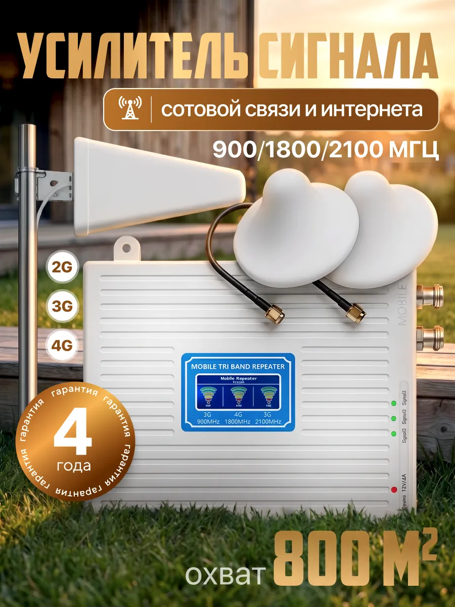 Усилитель сотовой связи и интернета для дачи для телефона