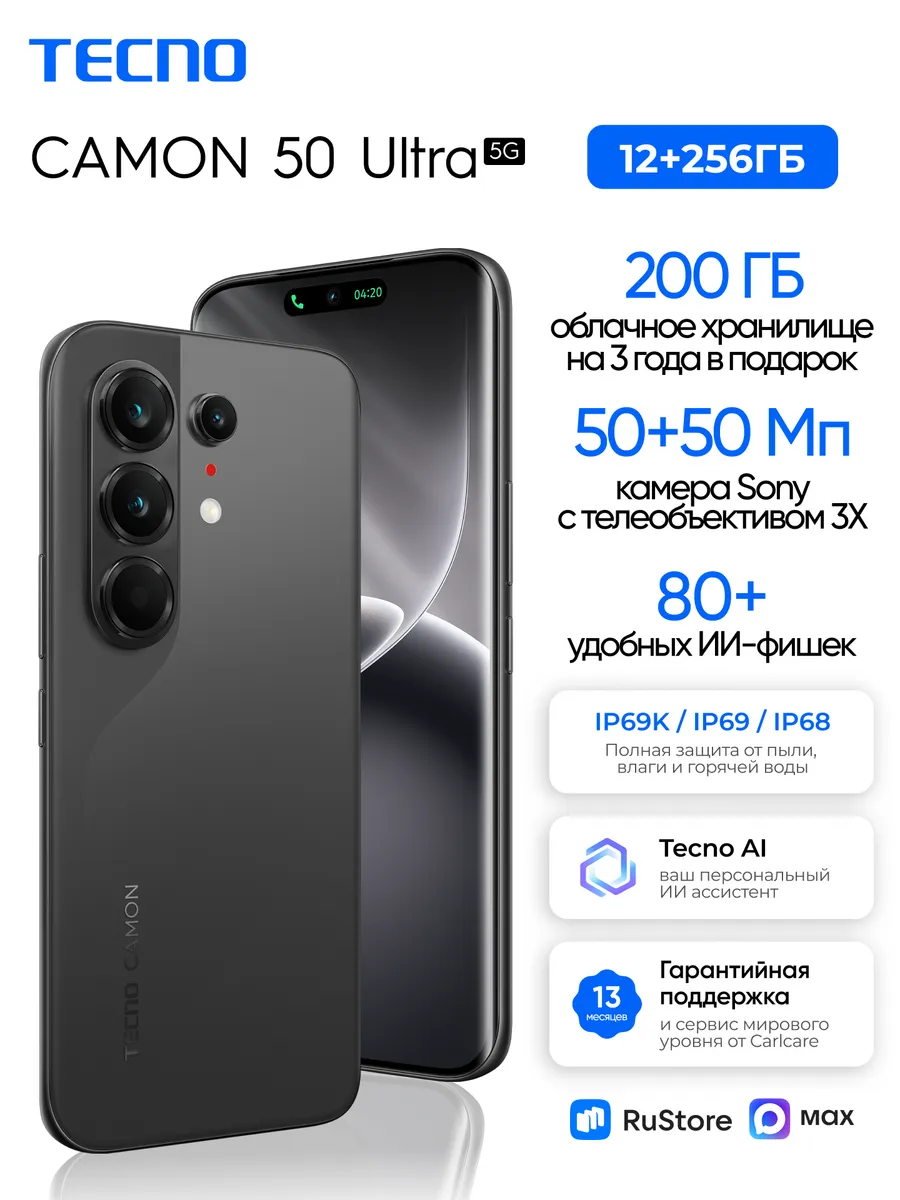 Смартфон CAMON 50 Ultra 5G 12+256 Black, Ростест