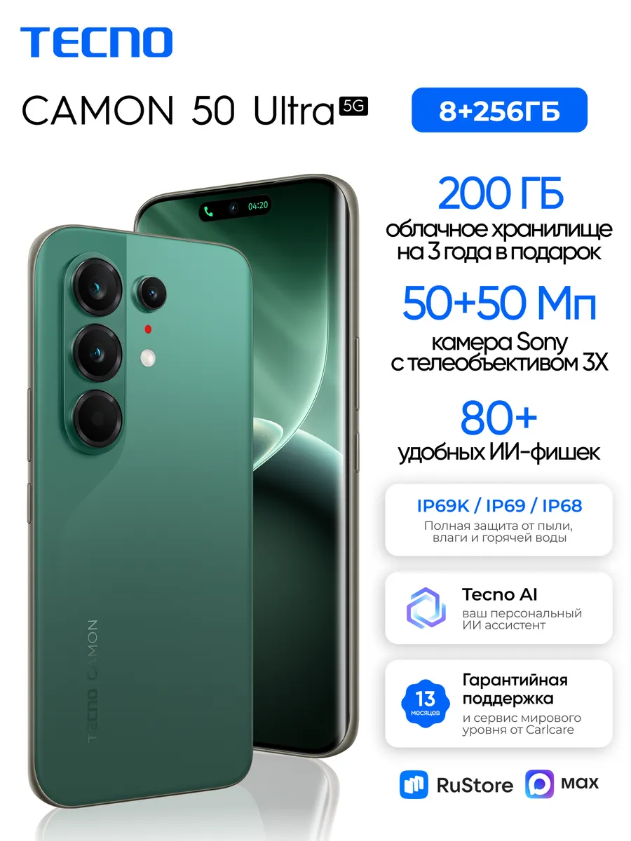Смартфон CAMON 50 Ultra 5G 8+256 Green, Ростест TECNO 982448579 купить в интернет‑магазине Wildberries