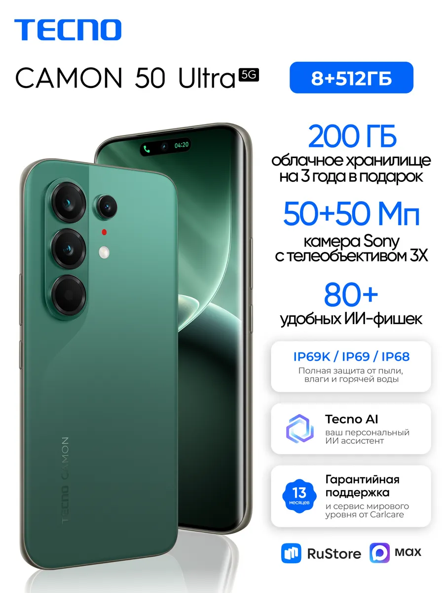 TECNO Смартфон CAMON 50 Ultra 5G 8+512 Green, Ростест