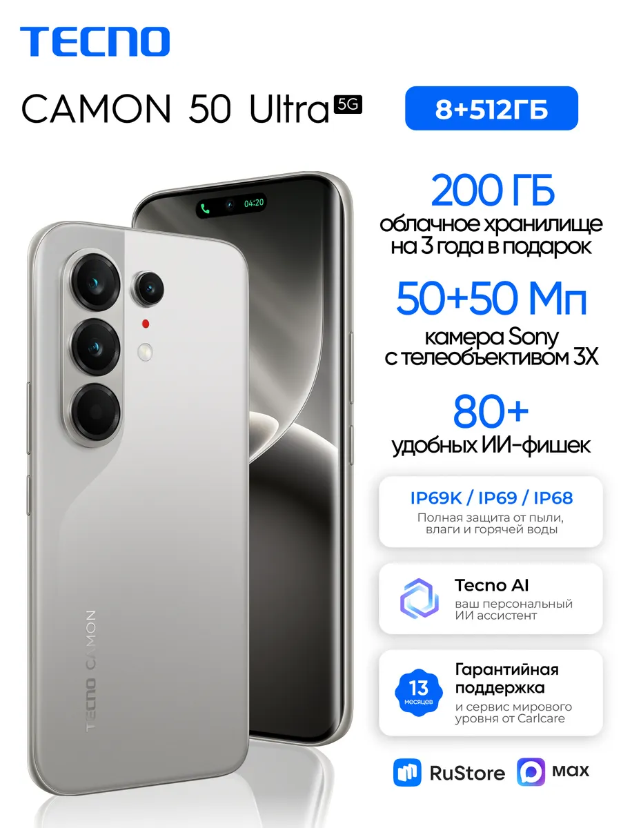 TECNO Смартфон CAMON 50 Ultra 5G 8+512 Titanium, Ростест