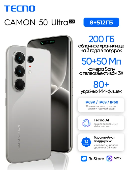 Смартфон TECNO Camon 50 Ultra 8/512 ГБ, серый