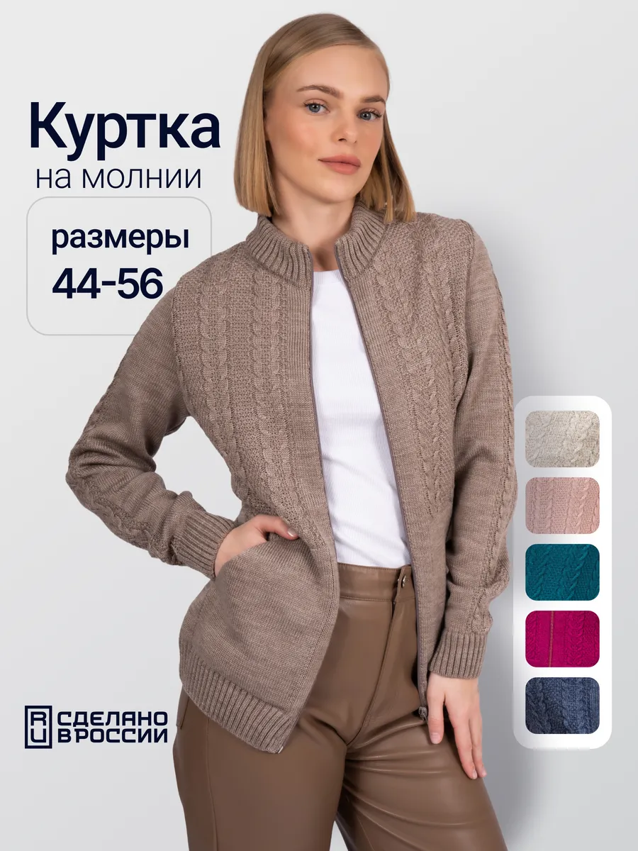 Кофта теплая вязаная укороченная на молнии большие размеры