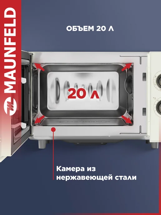 Микроволновая печь Maunfeld JFSMO.20.5.GRIB, бежевый, фото 2
