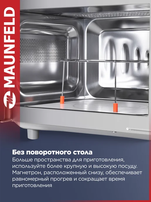 Микроволновая печь Maunfeld JFSMO.20.5.GRIB, бежевый, фото 3