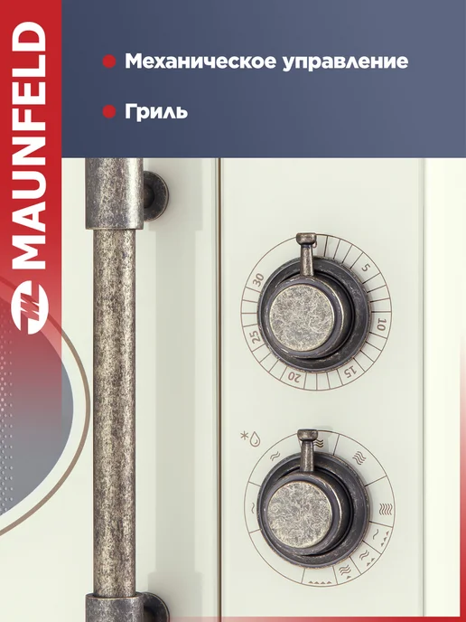 Микроволновая печь Maunfeld JFSMO.20.5.GRIB, бежевый, фото 4