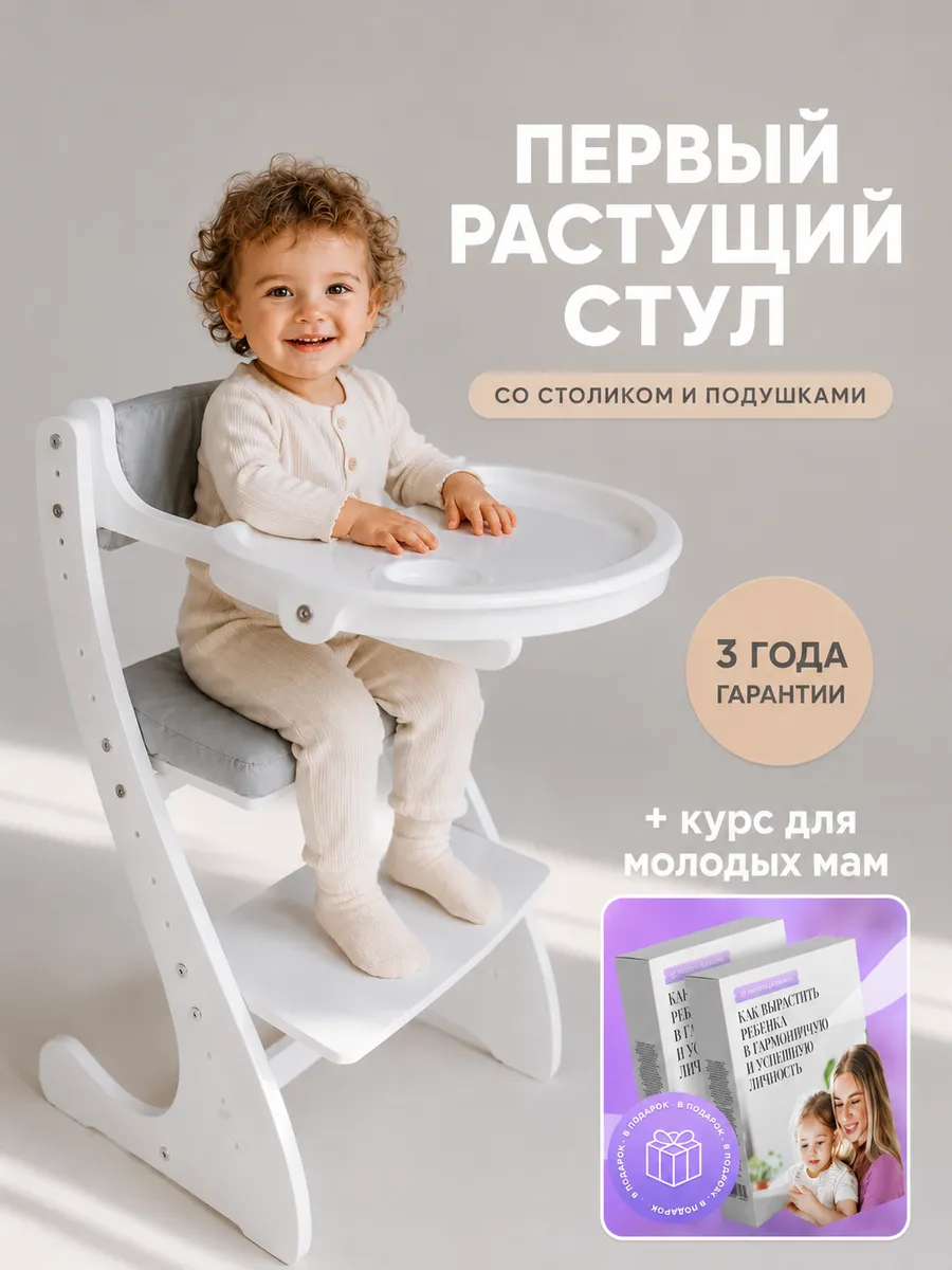 Растущий стул для кормления