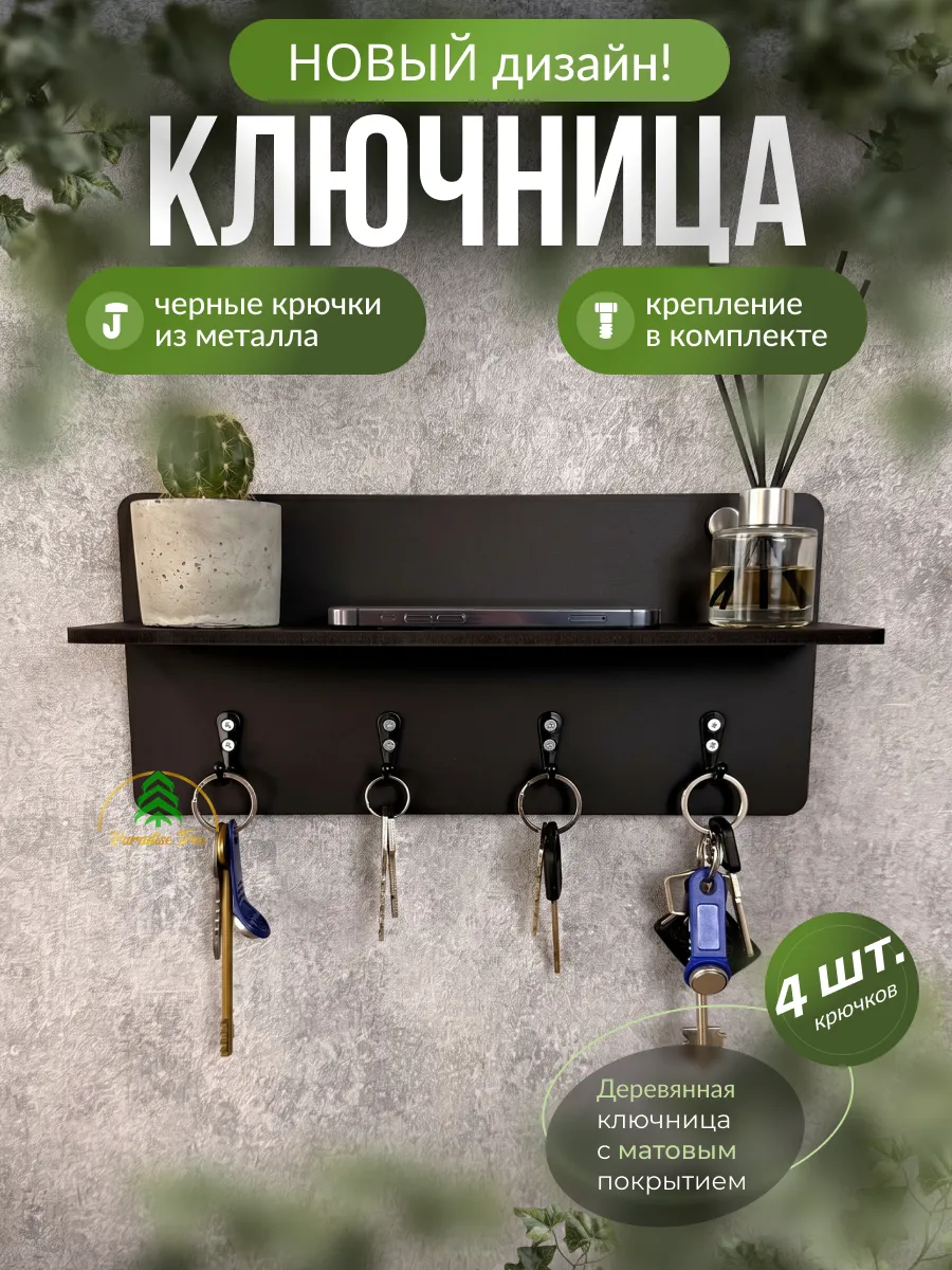 Ключница с полкой в прихожую