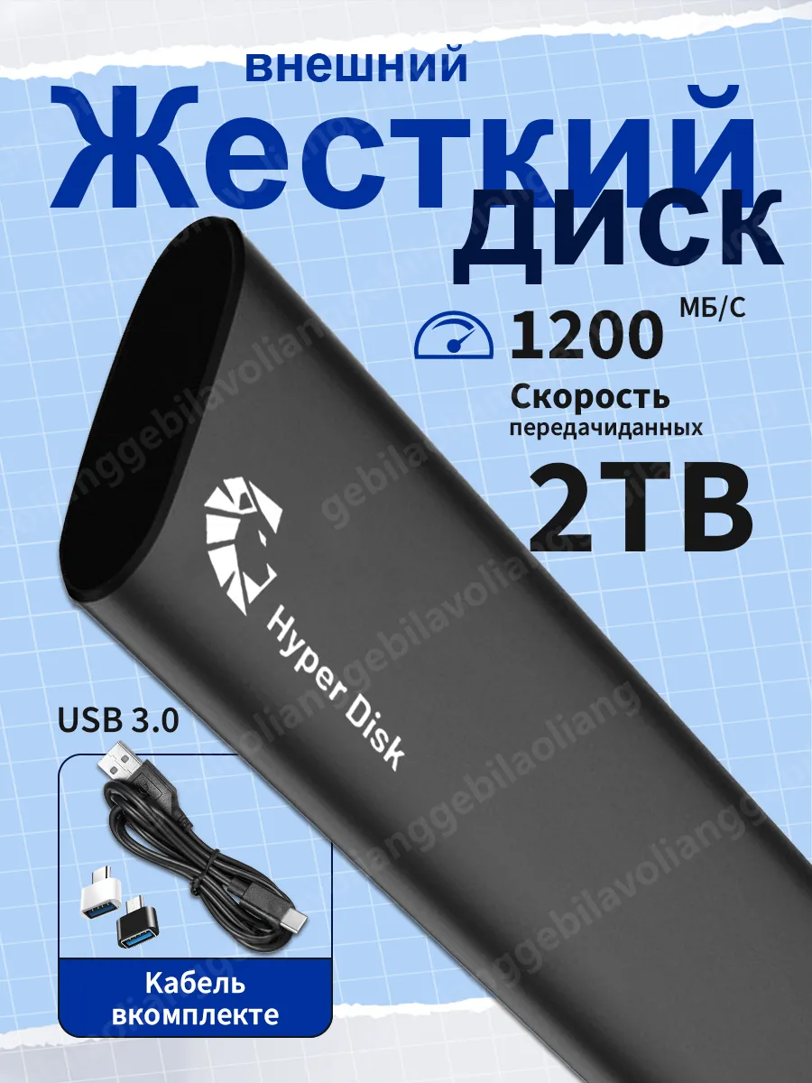 2 ТБ Внешний жесткий диск