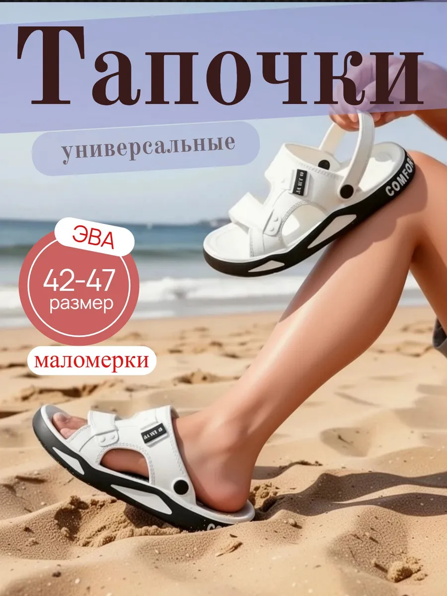 Тапочки резиновые EVA