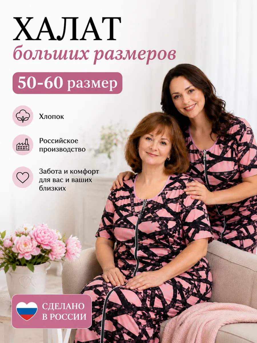 Халат домашний на молнии больших размеров хлопок