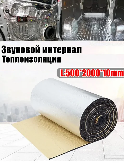 Автомобильные тепло- и звукоизоляционные коврики, вариант