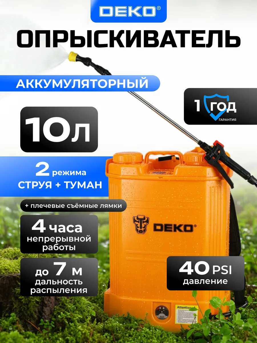 Опрыскиватель садовый аккумуляторный DEKO DKSP18