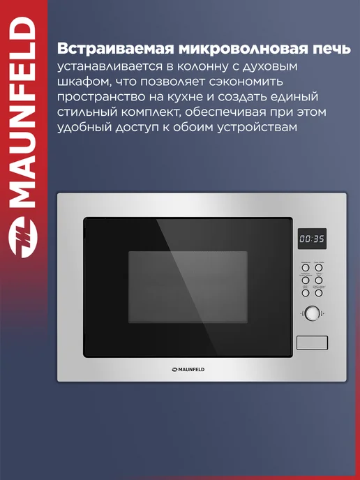 Maunfeld Микроволновая печь встраиваемая MBMO.25.8S, серый, фото 2