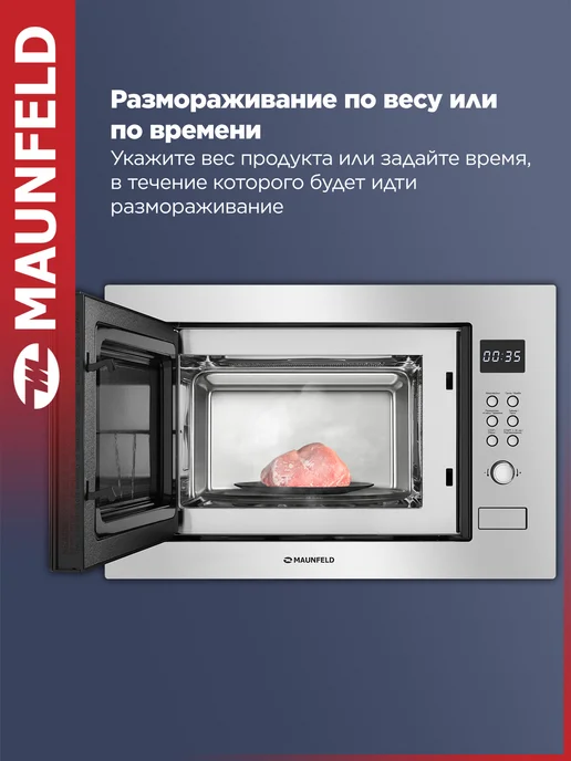Maunfeld Микроволновая печь встраиваемая MBMO.25.8S, серый, фото 6