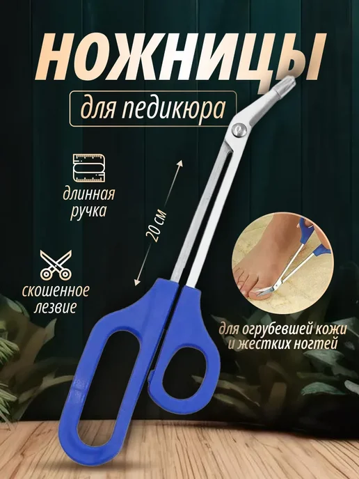 Ножницы для педикюра для пожилых людей, вариант, фото 2
