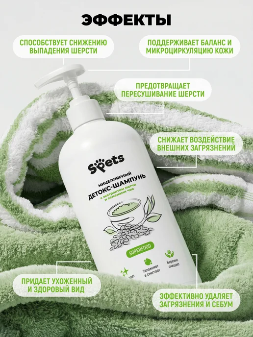 Spets Шампунь для собак и кошек с матчей и экстрактом семян чиа, 1 л, фото 2