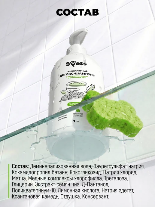 Spets Шампунь для собак и кошек с матчей и экстрактом семян чиа, 1 л, фото 3