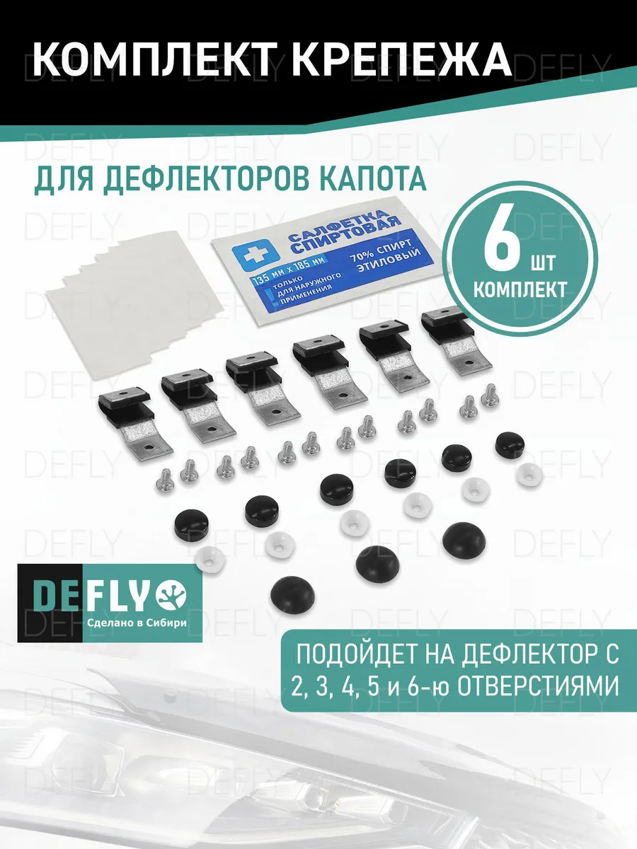 Крепеж для дефлектора капота комплект 6 шт