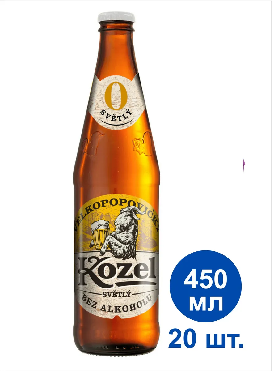 Пиво светлое безалкогольное, 0.45л х 20 шт