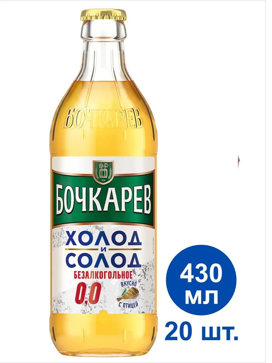 Бочкарев Пиво Холод и солод безалкогольное, 0.43л х 20 шт