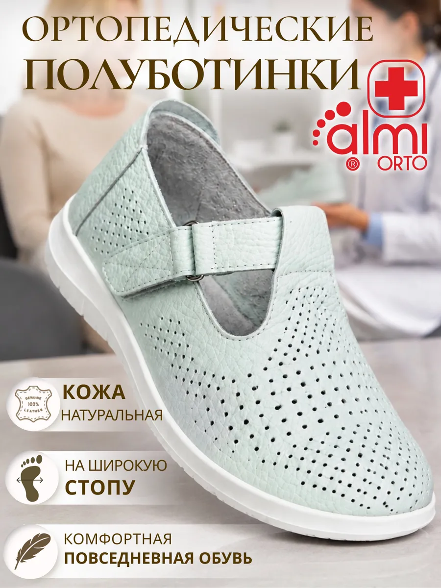 Полуботинки кожаные ортопедические на широкую ногу