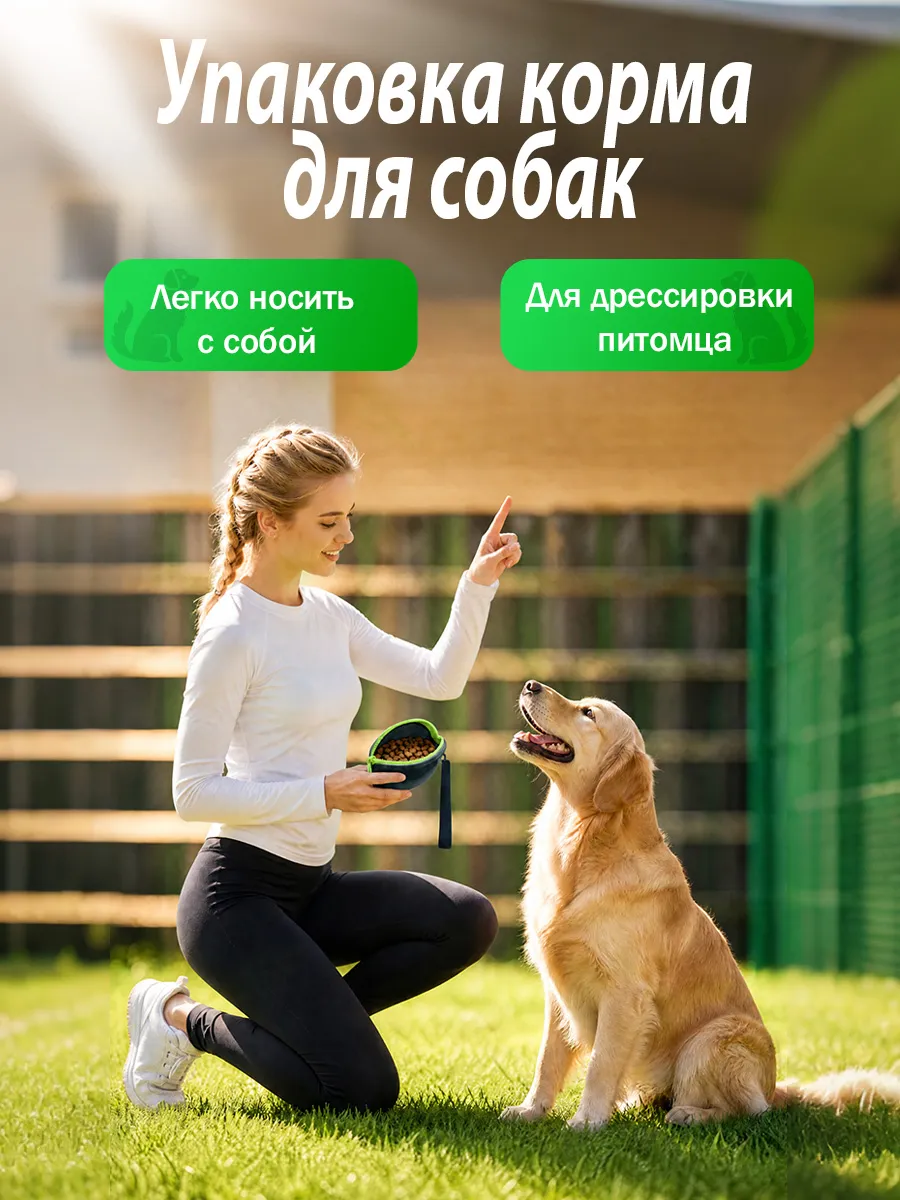 Силиконовая сумка для лакомств и корма собак и животных — фото 5