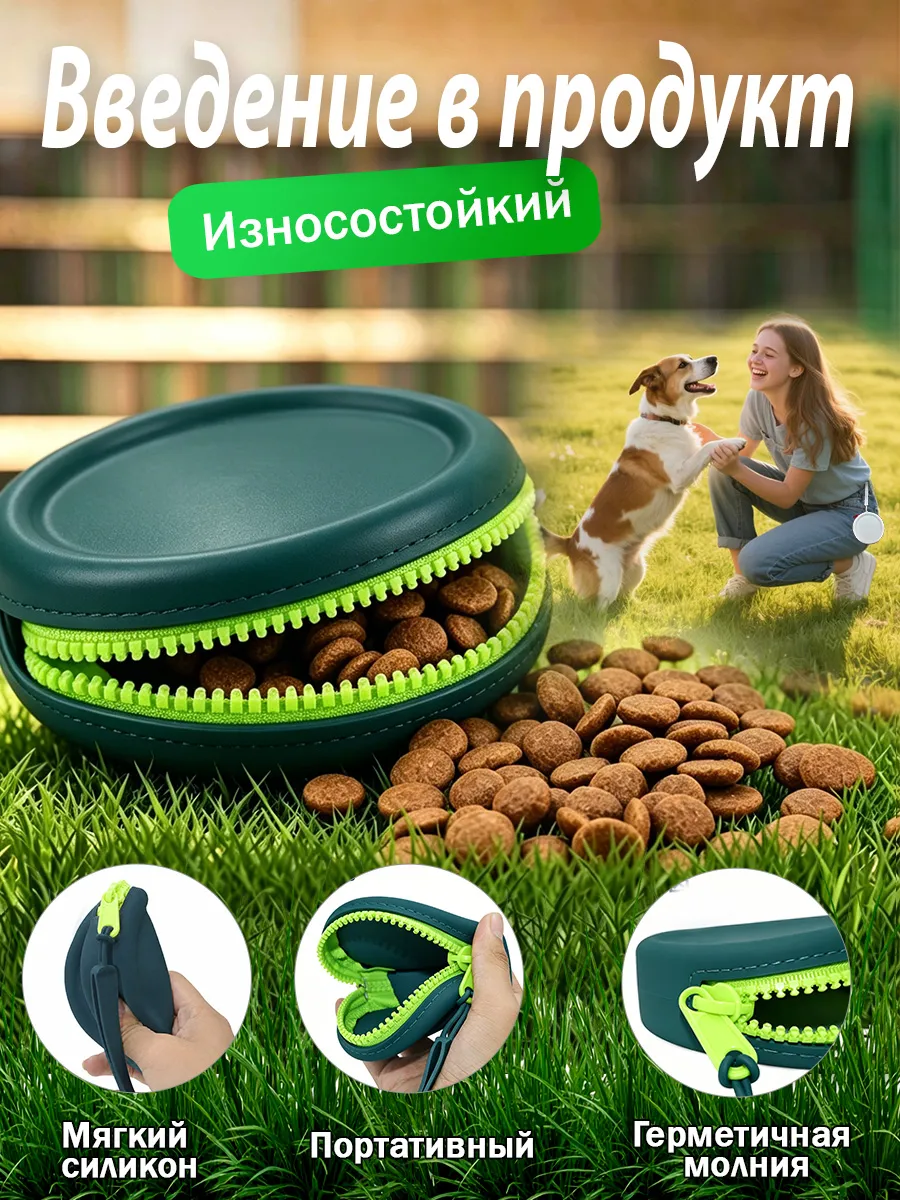 Силиконовая сумка для лакомств и корма собак и животных — фото 6