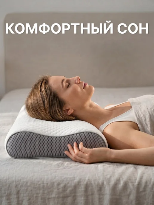 Подушка ортопедическая для сна, белый, фото 2