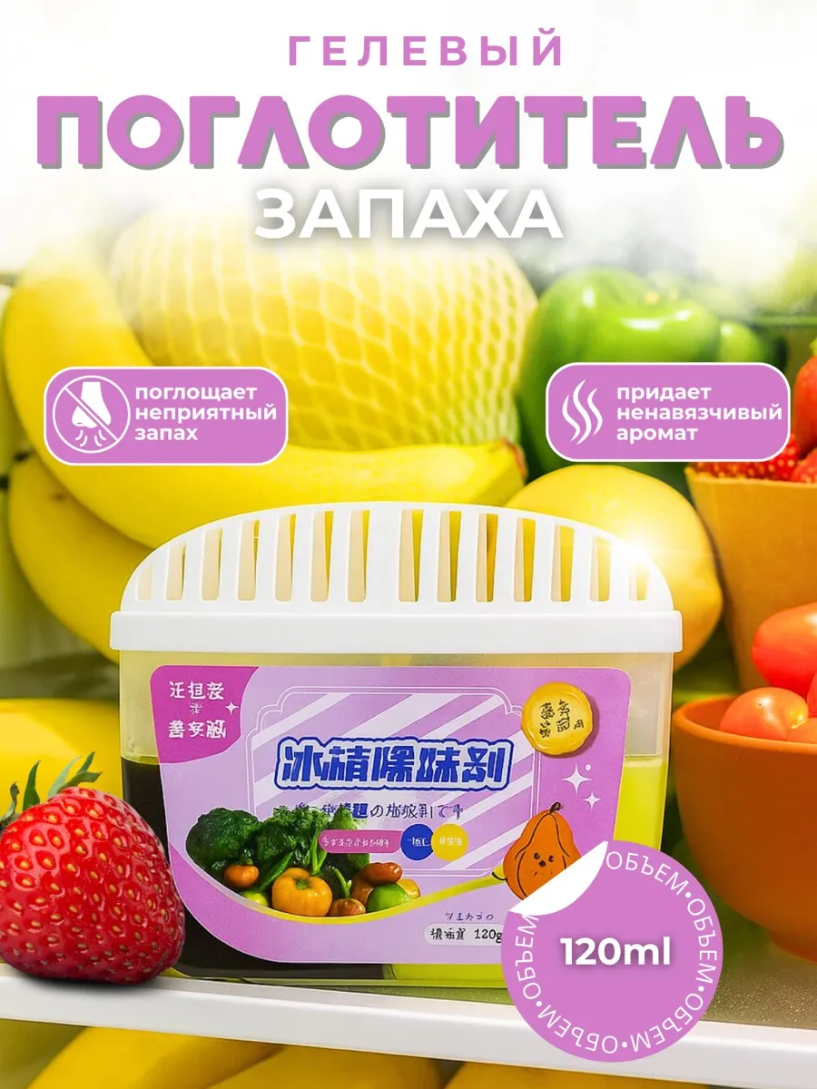 Поглотитель запаха гелевый