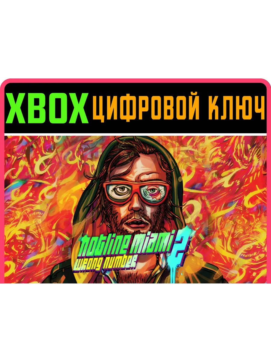 HOTLINE MIAMI 2 WRONG NUMBER SERIES S X КЛЮЧ КО�