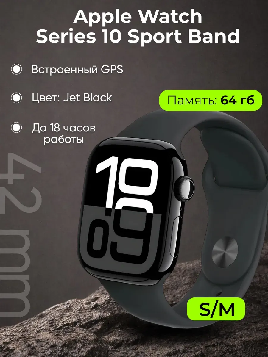 Apple Watch Series 10 42 mm Jet Black S M