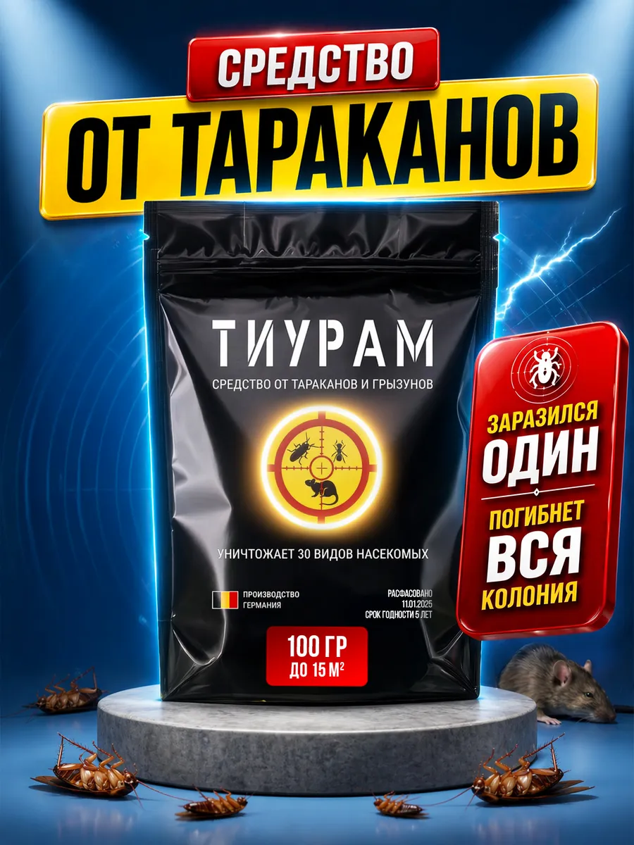 Средство от тараканов и муравьев эффективное мощное 100г
